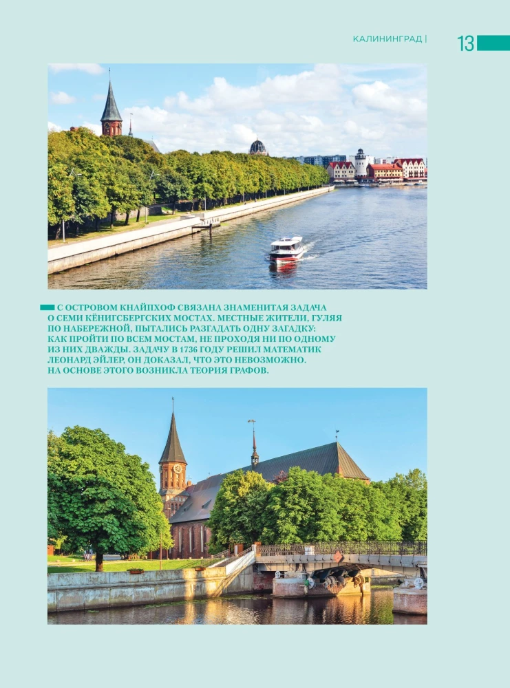 Enchanting Kaliningrad. The most beautiful places of the amber region that must be visited
